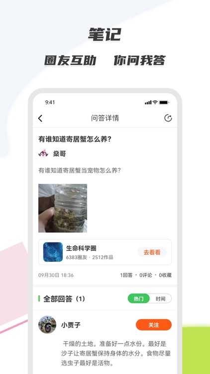 生物圈-知识分享家 screenshot-7