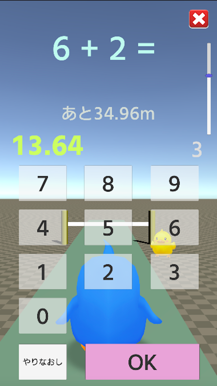 けいさんかけっこプラス）