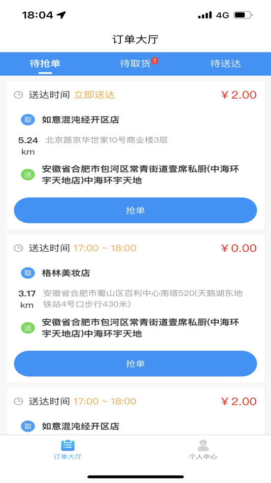 #1. 一点稻骑手端 (iOS) Podle: Hefei soft cloud Information Technology Co., Ltd.