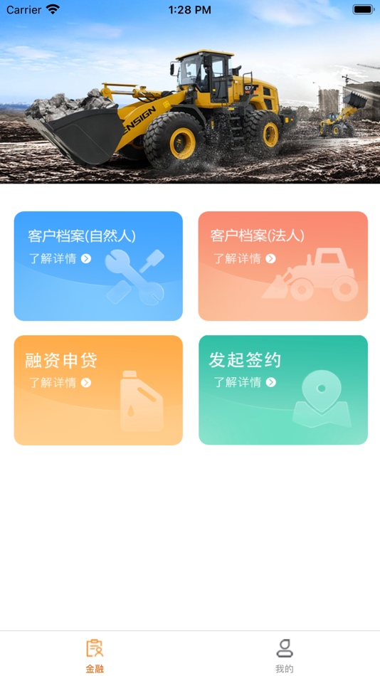 #2. 捷信租赁 (iOS) 由: 英轩重工有限公司