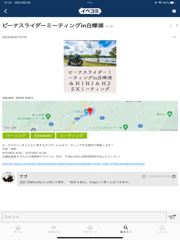 MOTO自慢 - イベコミ iPad screenshot 6 - Social Networking app
