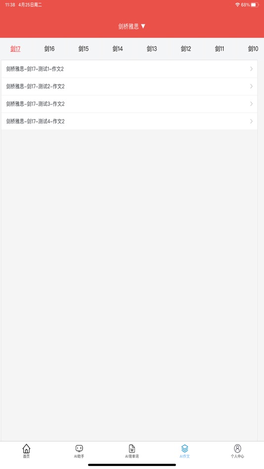 #4. AI英语帮 (iOS) 由: 国伟 黄