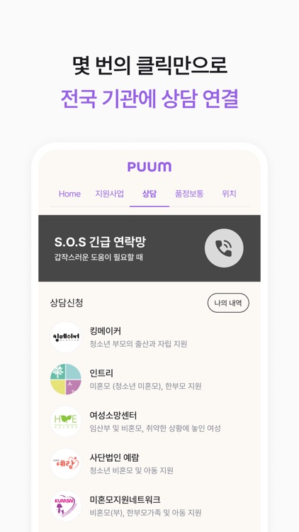 품(Puum) screenshot-5