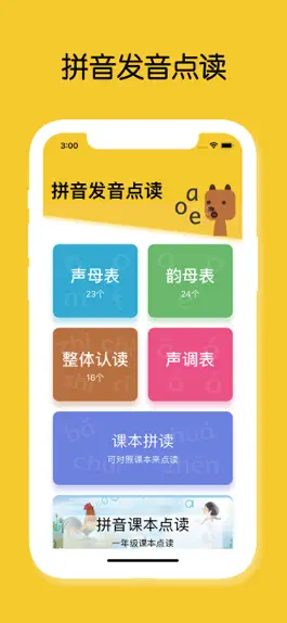 Game screenshot 拼音发音点读 mod apk