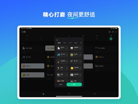 iHabit  - 习惯养成与高效专注助手のおすすめ画像5