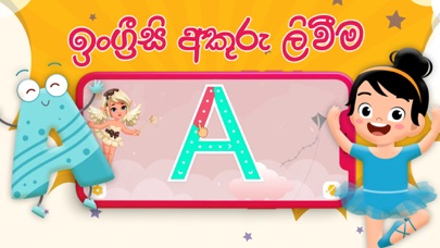 Hapan - Kids Sinhala Learning Screenshot