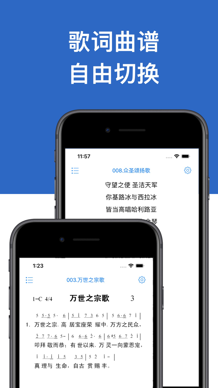 新编赞美诗-400首离线版