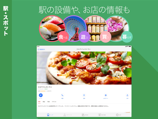 Yahoo!乗換案内のおすすめ画像9