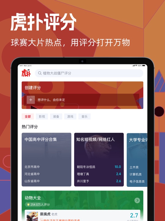 Screenshot #5 pour 虎扑-评分篮球足球游戏影视