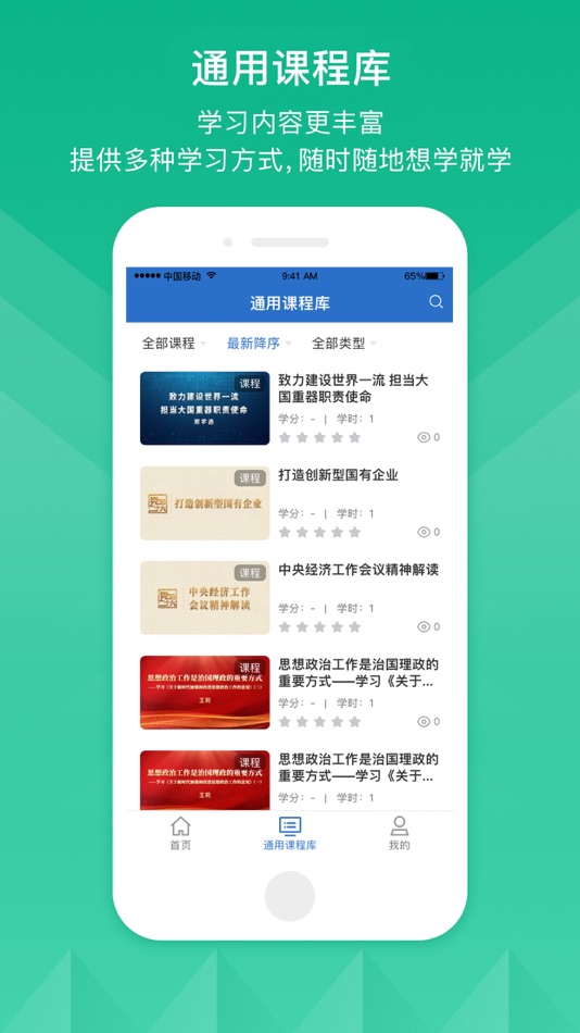 #2. 川企学习 (iOS) Podle: 四川蜀道教育管理有限公司