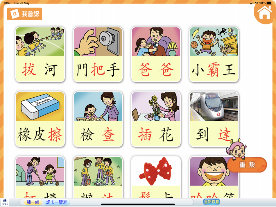#2. 小麒麟識字第一冊 : 快樂的成長 (iOS) 由: e-Trainer Limited