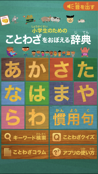 ことわざをおぼえる辞典【旺文社】のおすすめ画像1