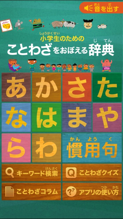 ことわざをおぼえる辞典【旺文社】