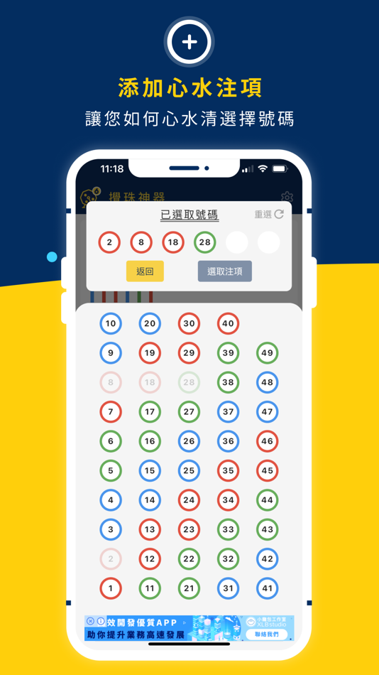 #4. Loto Helper 攪珠神器 (iOS) 由: Ho Ting Chan