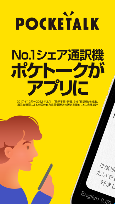 ポケトーク - AI音声翻訳・カメラ翻訳・発音練習のおすすめ画像1