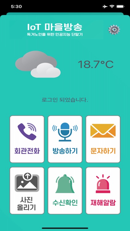 생활안전시스템