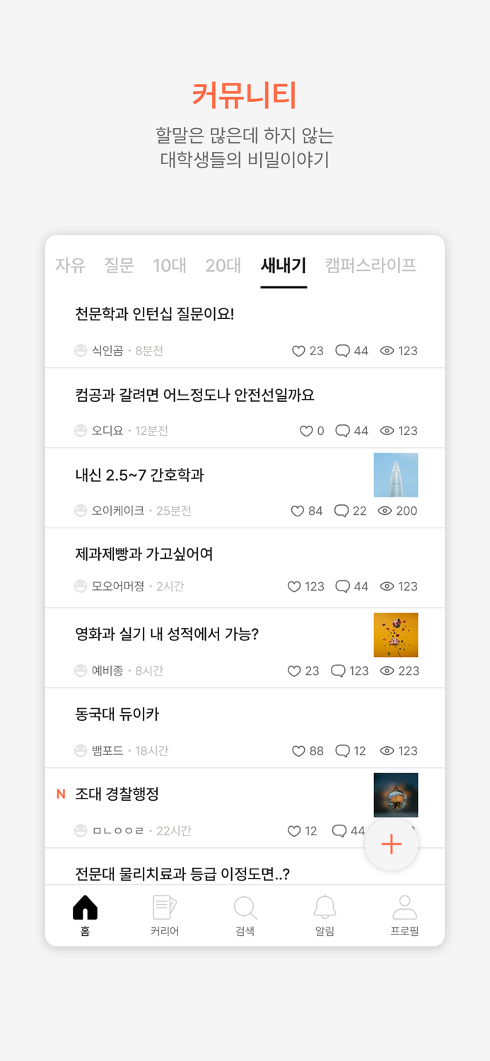 애드캠퍼스 - 대한민국 1등 대학 리뷰 앱