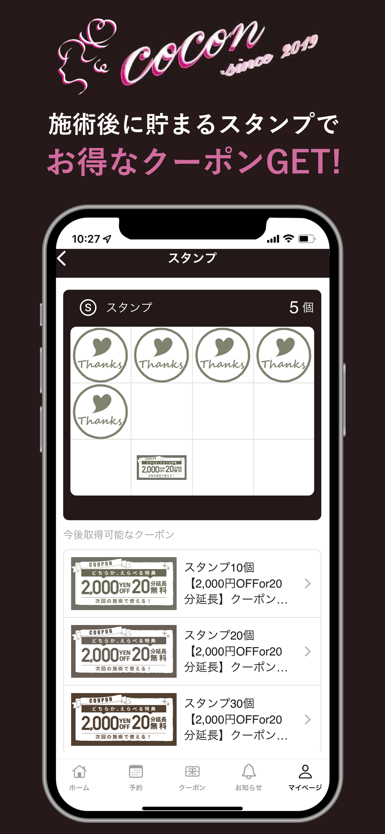 隠れ家サロン cocon