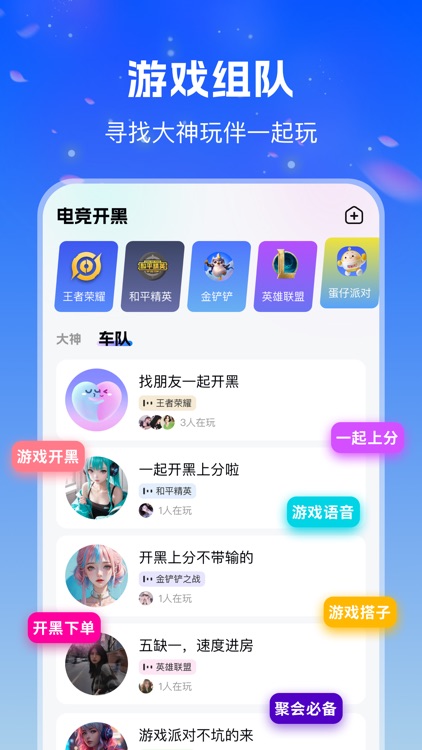 搭子-找游戏搭子快乐开黑！