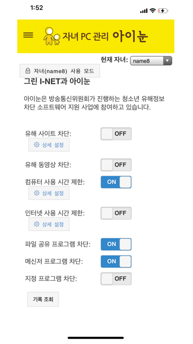 그린아이넷아이눈(INoon) PC관리 Screenshot