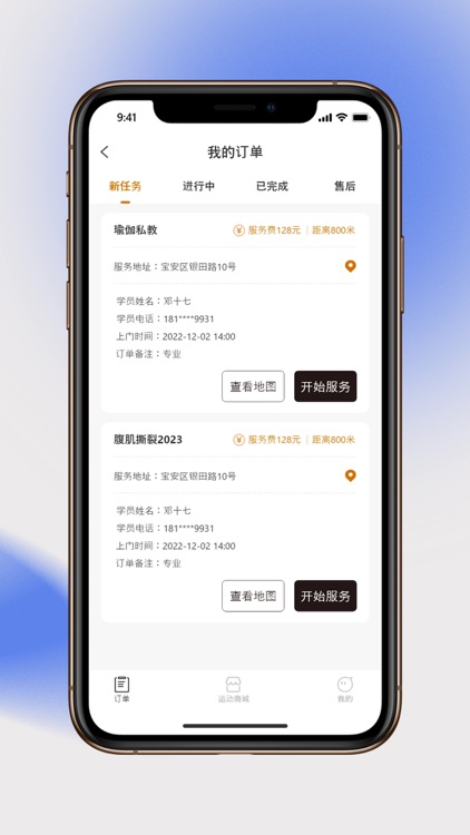 奥派运动教练端