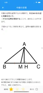 目指せ東大数学公式アプリ screenshot #4 for iPhone