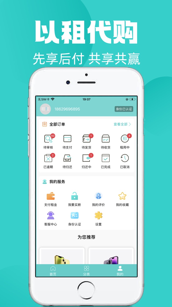租拉-正品免押金手机租赁APP