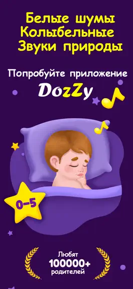 Game screenshot DozZy: белый шум для младенцев mod apk