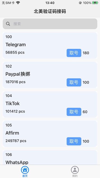号码宝盒：您的隐私短信接收助手
