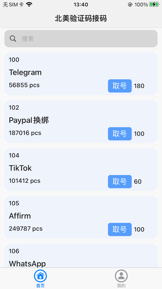 #1. 号码宝盒:您的隐私短信接收助手 (iOS) 由: CONNECT WEALTH TECHNOLOGY LIMITED