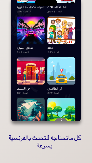 تعلم اللغة الفرنسية بدون نت Screenshot