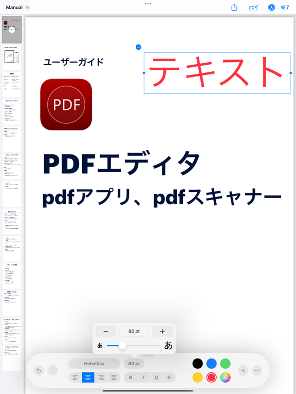 pdfエディタのおすすめ画像7