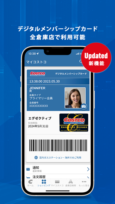 コストコ公式アプリのおすすめ画像2