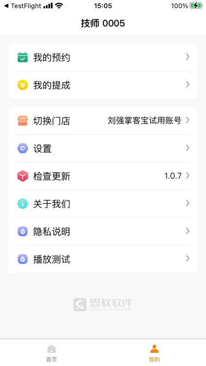 掌客宝技师端 screenshot-4
