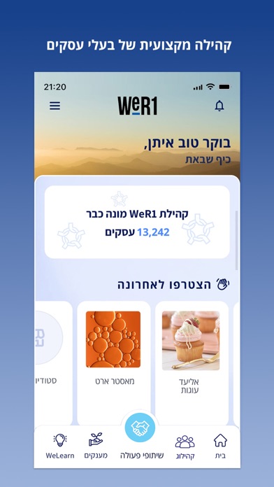 WeR1 - בית לעסקים קטנים בישראל Screenshot