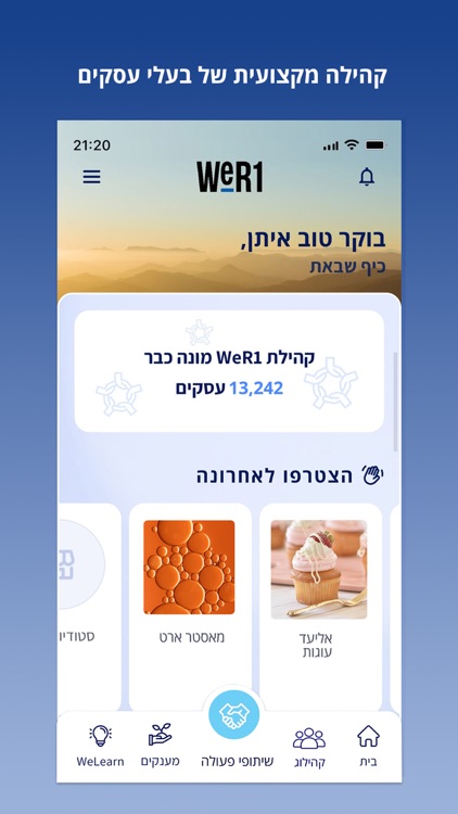 WeR1 - בית לעסקים קטנים בישראל