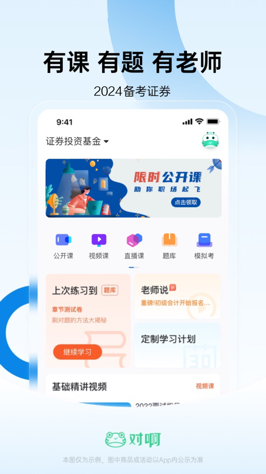 #1. 证券从业随身学 (iOS) 由: 北京对啊网教育科技有限公司