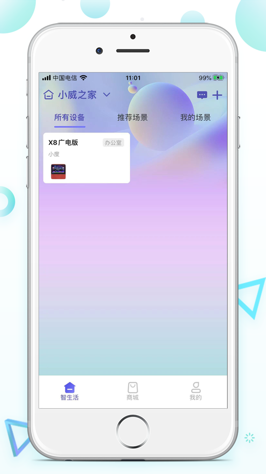 #2. 天威智家 (iOS) 来自: 深圳市天威视讯股份有限公司