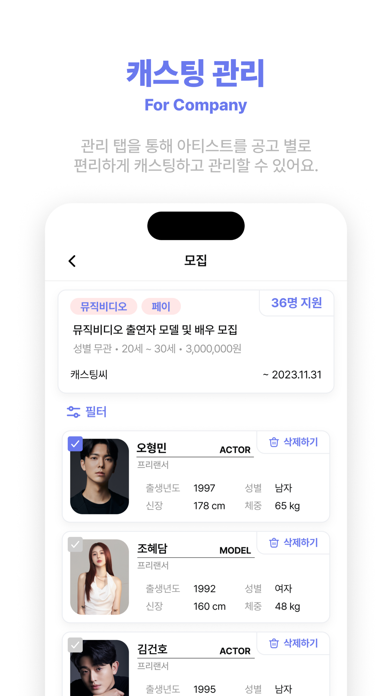 캐스팅씨 Screenshot
