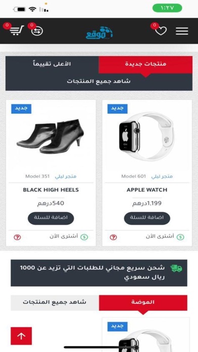 المتجر Screenshot