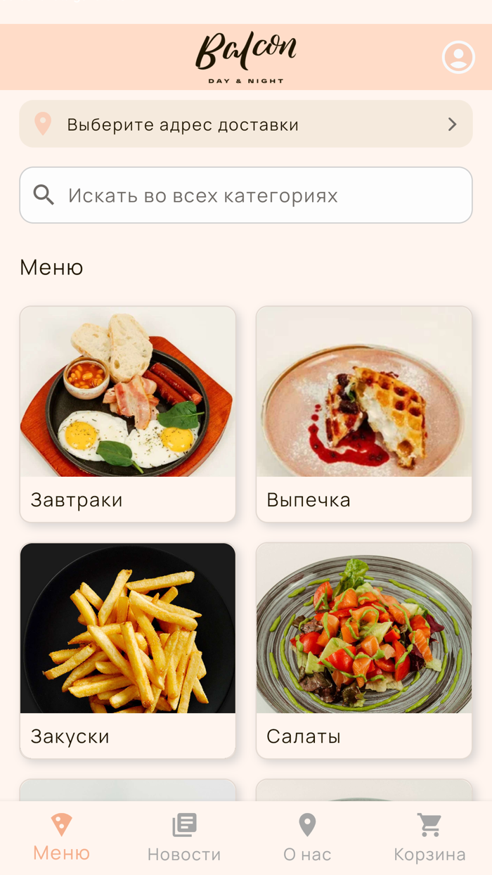 Balcon  Доставка