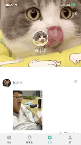 Game screenshot 八维IM apk