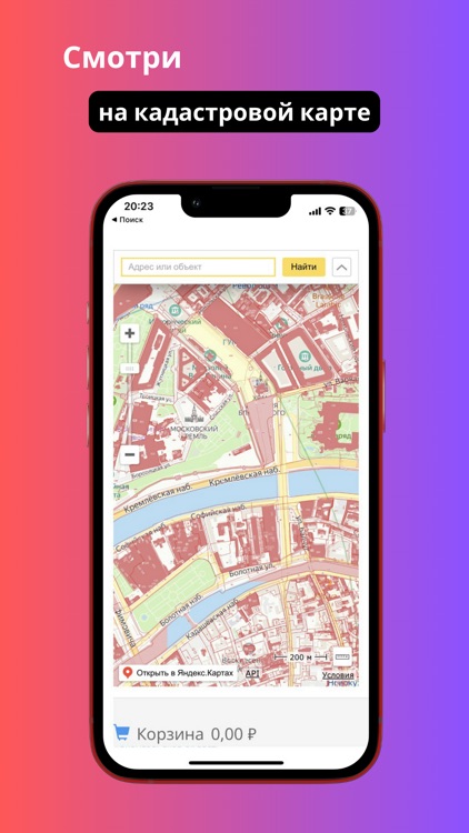 ЕГРН-Кадастр screenshot-3