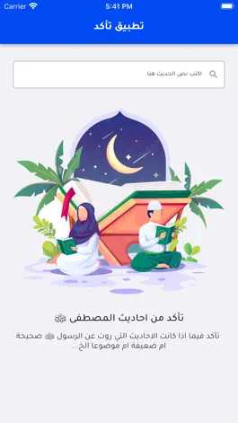 Game screenshot تاكد - دليل الاحاديث النبوية mod apk