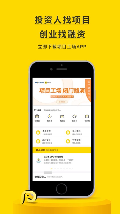 项目工场-投融资对接服务平台