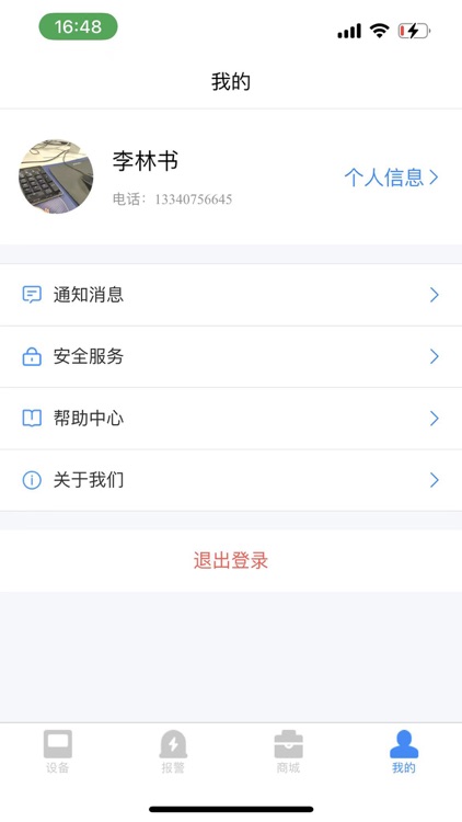 冷链汇监管软件 screenshot-5
