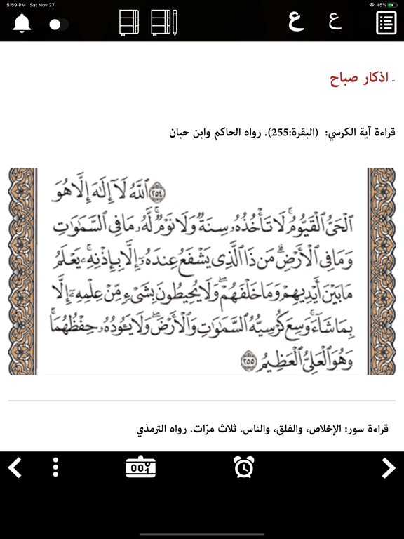 Screenshot #5 pour حصن المسلم وسنن