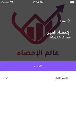 Game screenshot عالم الإحصاء hack