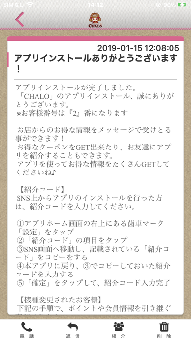 ペットホテル＆エステサロン CHALO 公式アプリ Screenshot