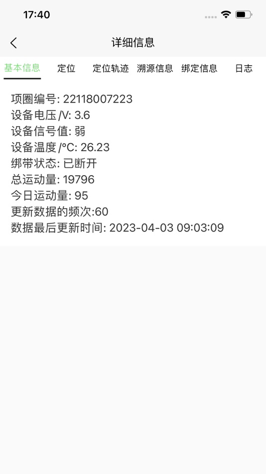 #4. 爱农智慧牧场 (iOS) โดย: 园林 翁